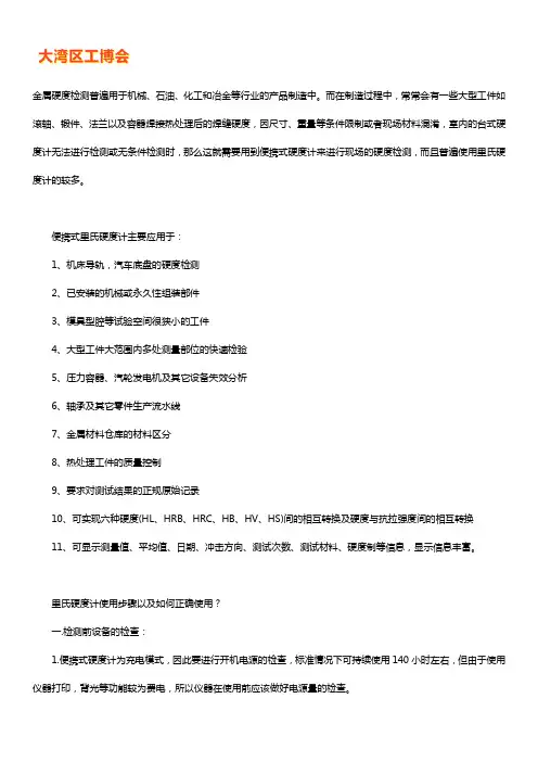 里氏硬度计现场使用须知【要点】