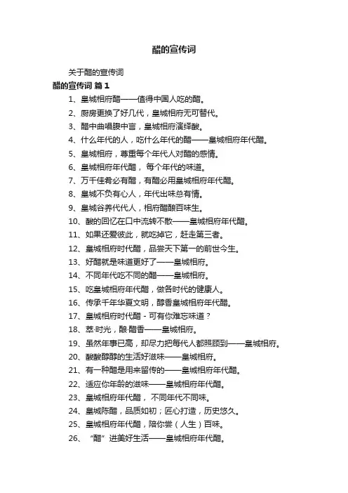 醋的宣传词