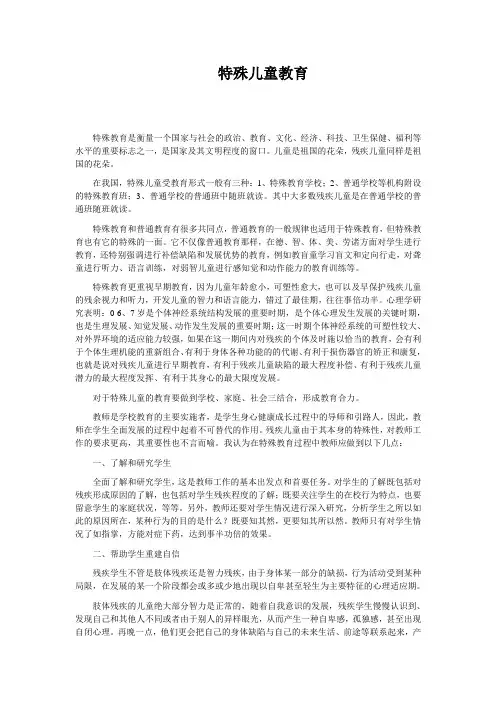 特殊儿童教育