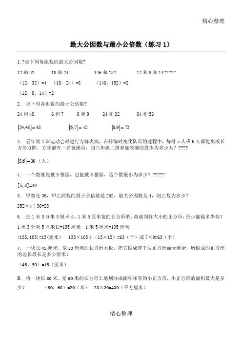 最大公因数与最小公倍数练习含答案