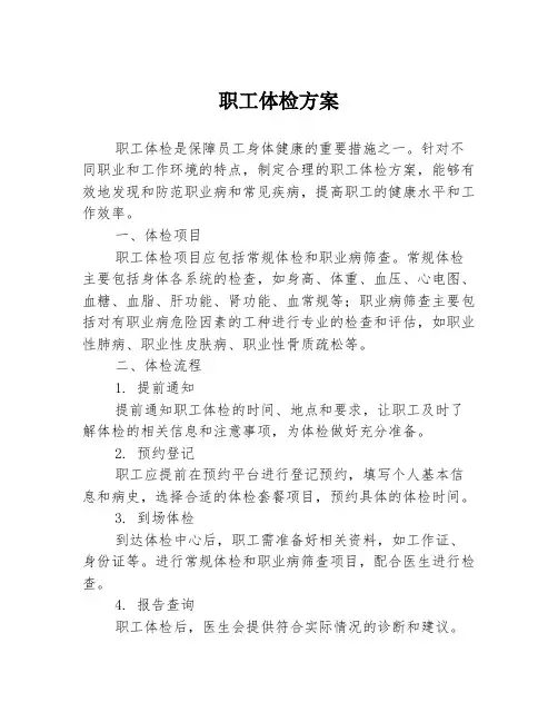 职工体检方案
