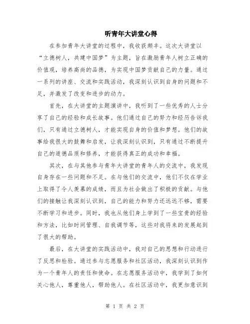 听青年大讲堂心得