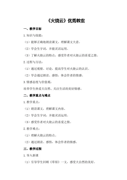 小学语文《火烧云》优秀教案