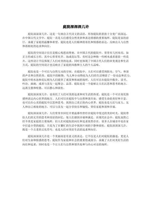 庭院深深深几许