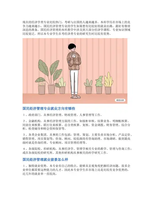 国民经济管理专业就业方向有哪些？就业前景怎么样？