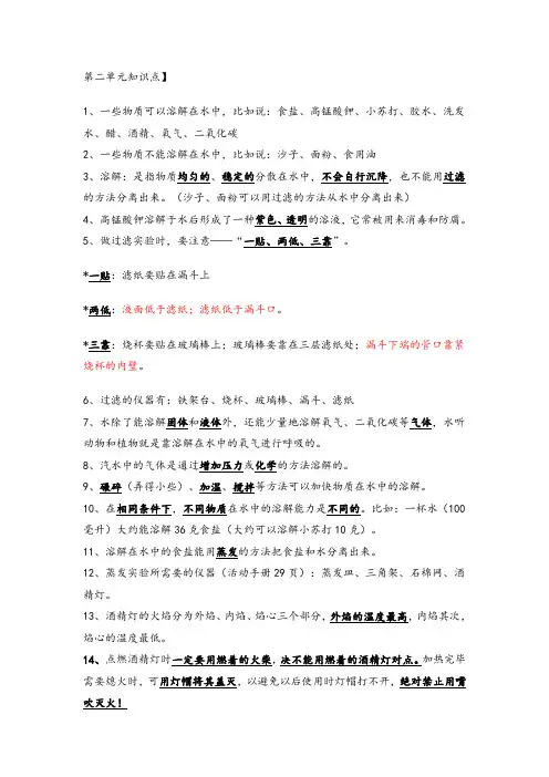 小学科学四年级上册第二单元知识点