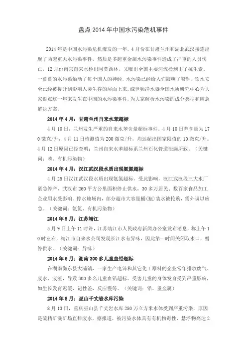 盘点2014年中国水污染危机事件