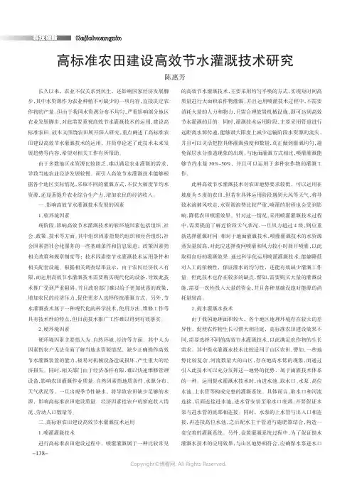 高标准农田建设高效节水灌溉技术研究