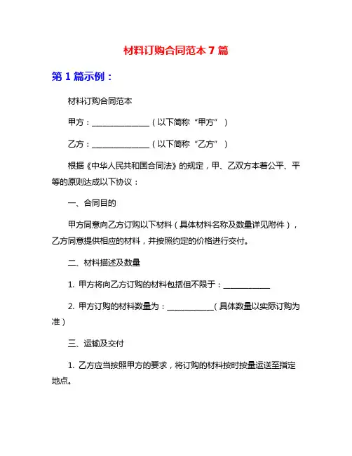 材料订购合同范本7篇