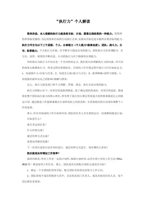 执行力个人解读