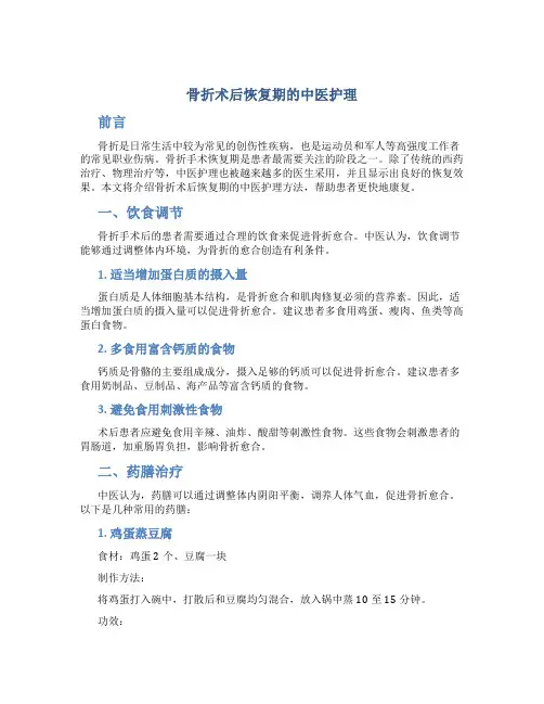 骨折术后恢复期的中医护理