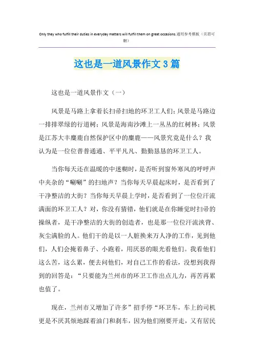 这也是一道风景作文3篇