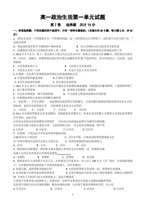 高一政治生活第一单元试题