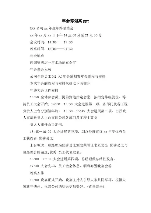 年会策划案ppt