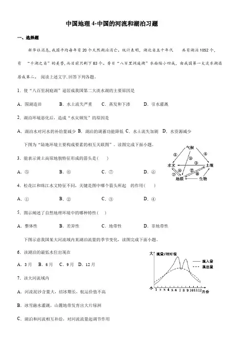 2020天津高二年级中国地理部分-中国的河流和湖泊习题 (1)