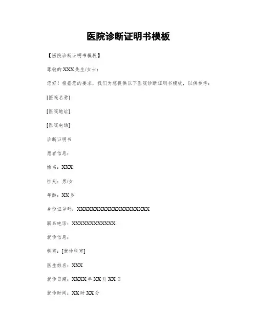 医院诊断证明书模板