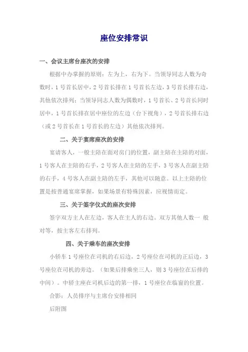 座位安排常识