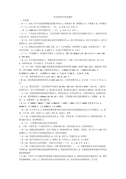 化学检验员考试试题库