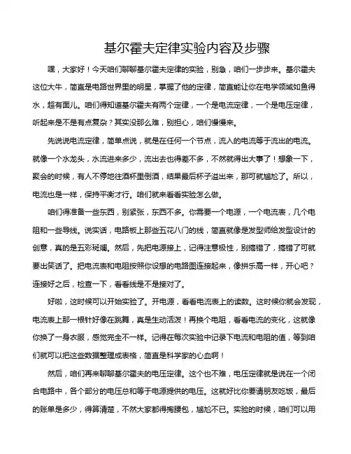 基尔霍夫定律实验内容及步骤