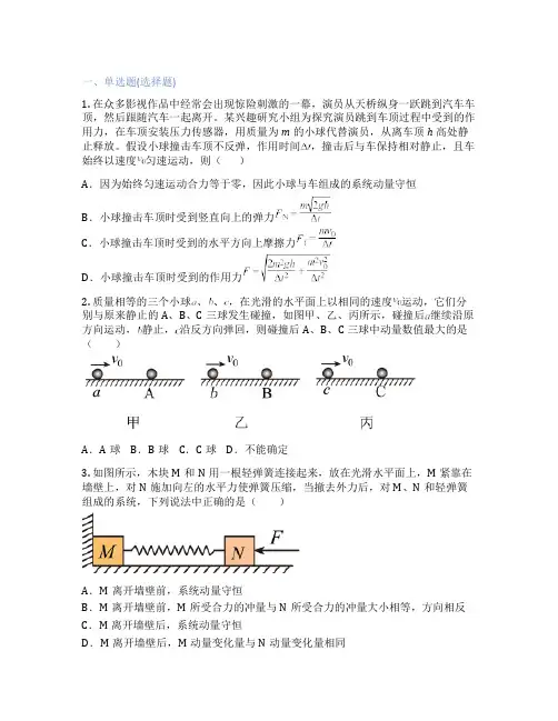 高中物理  3. 动量守恒定律 课后练习、课时练习