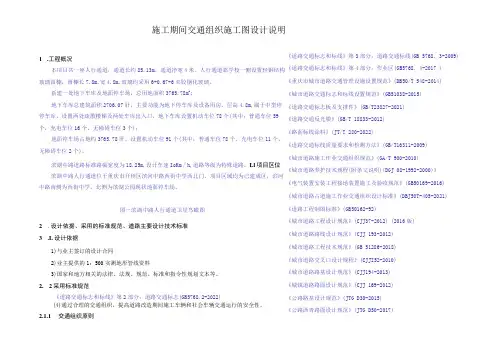 滨湖中路施工期间交通组织施工图设计说明
