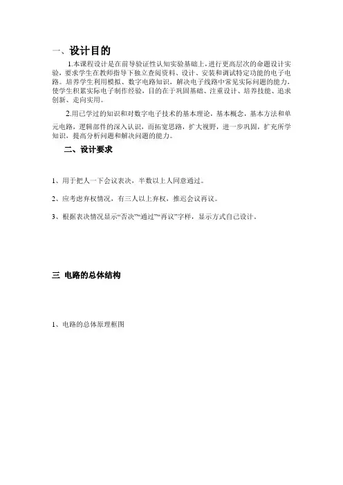 表决器设计