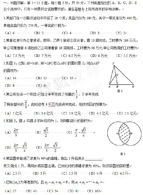 2014年199管理类联考综合能力真题(完整版)