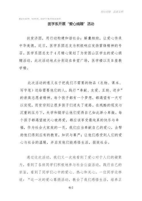 爱心捐赠活动新闻稿