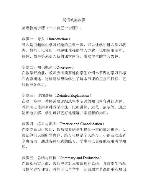 英语教案步骤