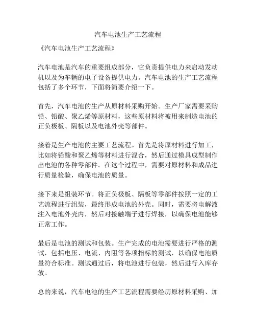 汽车电池生产工艺流程