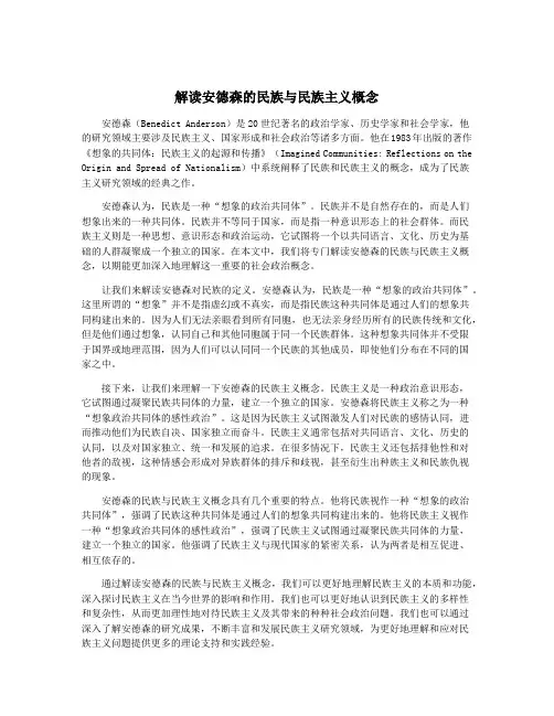 解读安德森的民族与民族主义概念