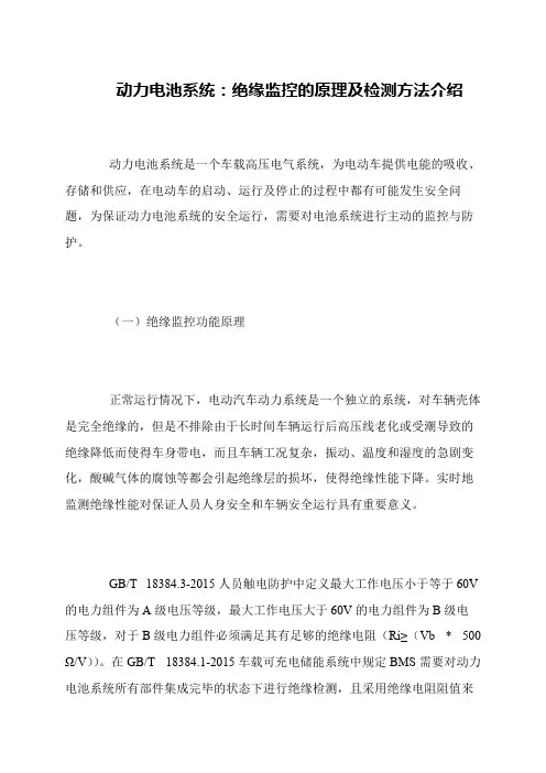 动力电池系统：绝缘监控的原理及检测方法介绍