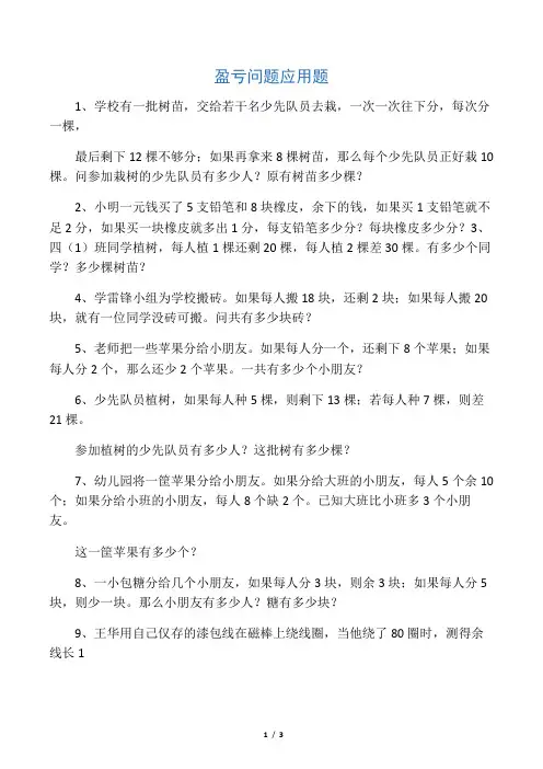 盈亏问题应用题练习