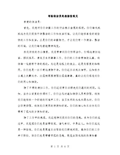 写给保洁员的表扬信范文
