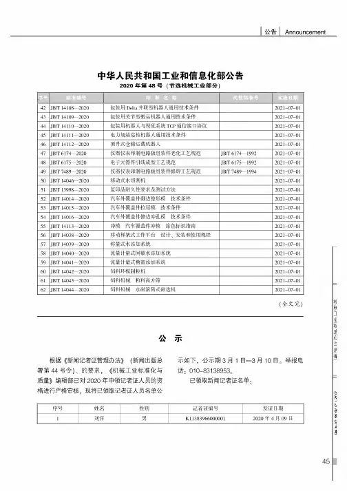 中华人民共和国工业和信息化部公告