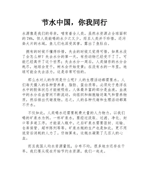 节水中国,你我同行