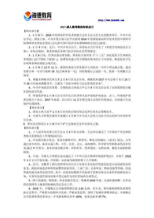 2017成人高考政治知识点三