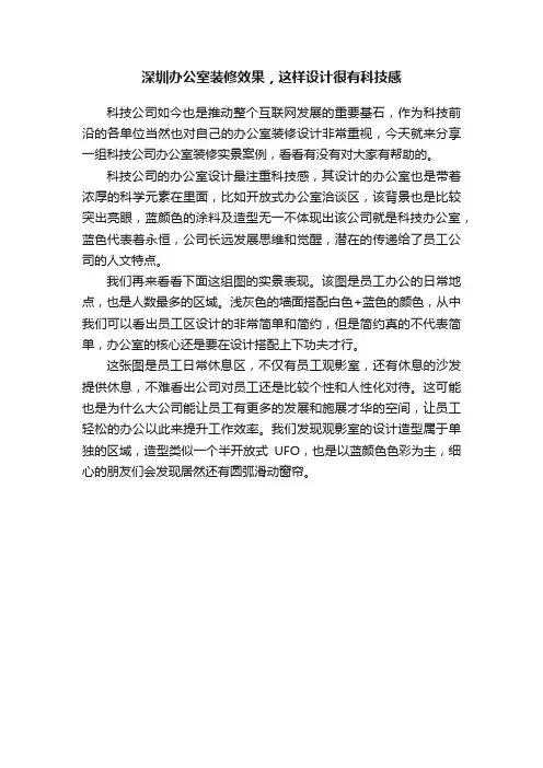 深圳办公室装修效果，这样设计很有科技感