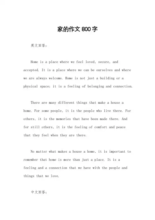 家的作文800字