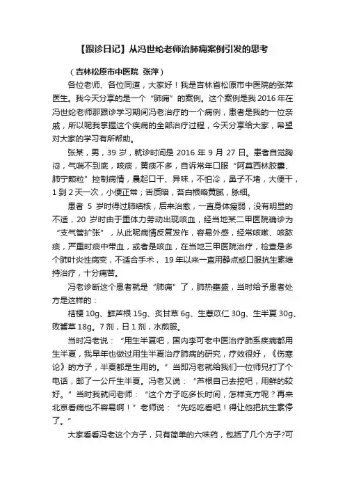 【跟诊日记】从冯世纶老师治肺痈案例引发的思考