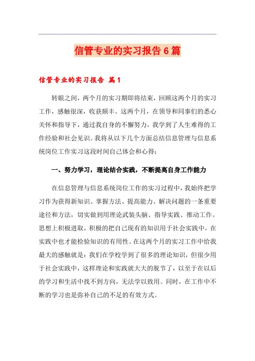 信管专业的实习报告6篇