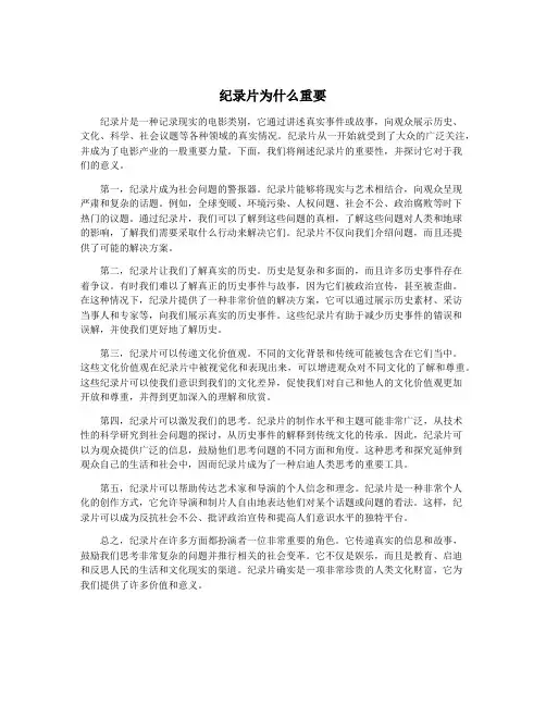 纪录片为什么重要
