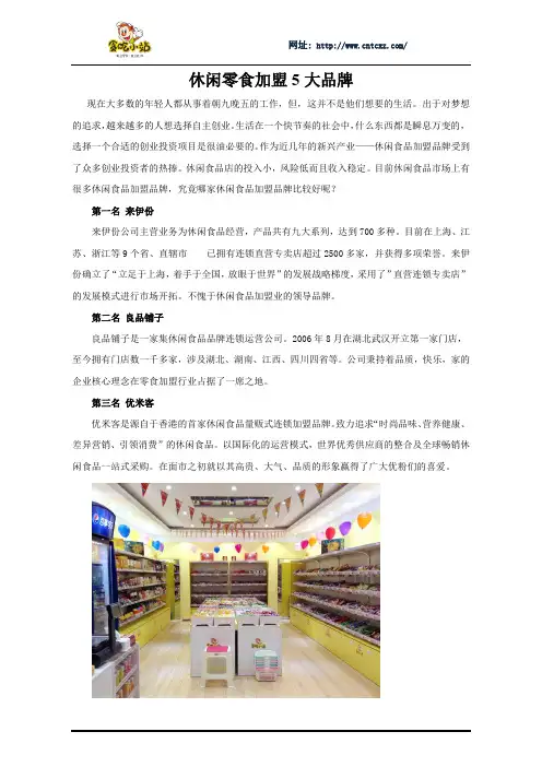休闲零食加盟5大品牌