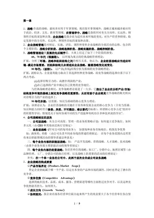 战略管理期末重点