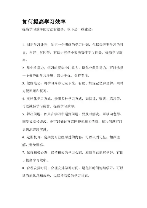 如何提高学习效率