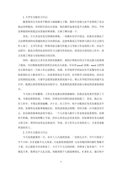 大学生万能实习日记6篇(最新)