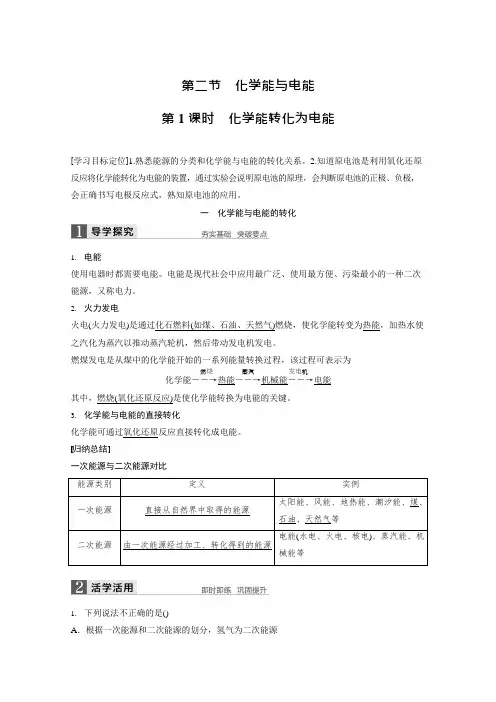 2018版高中化学必修二导学案：第二章化学反应与能量第二节第1课时化学能转化为电能版含答案最全版(最