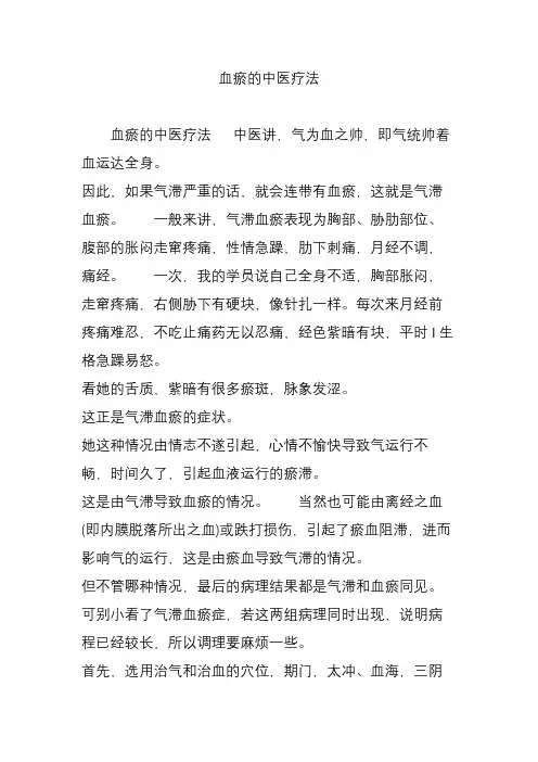 血瘀的中医疗法