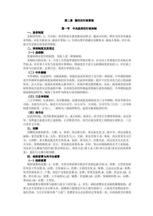 中国行政史记,讲义第二章