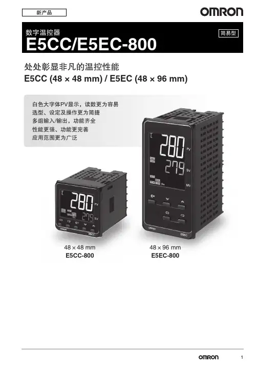 欧姆龙温度控制器E5CC